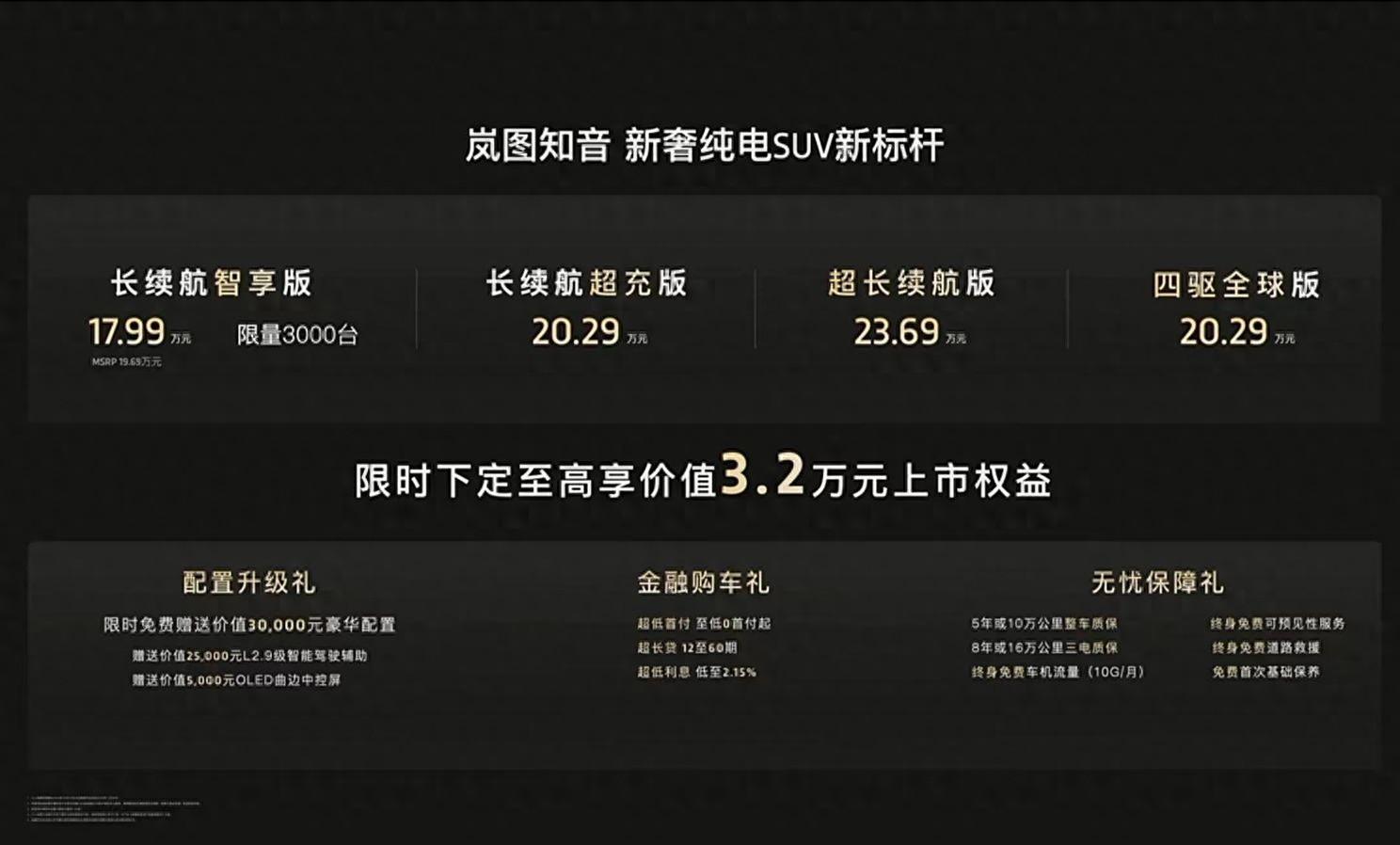 嵐圖知音正式上市,19.69萬起,全新純電平臺打造,還配曲面屏